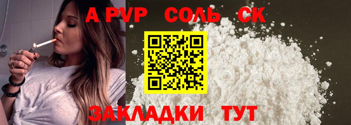Alfa_PVP СК  Альфа ПВП крисы CK  А ПВП  Alpha PVP СК  Усть-Кут  Вход с VPN 