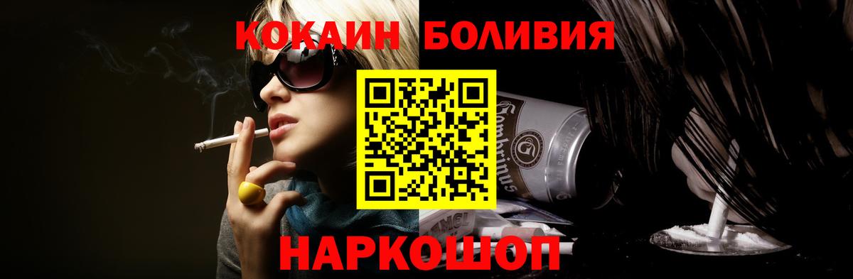 Кокаин Эквадор  КОКАИН  Вход с VPN  Усть-Кут  COCAIN Columbia 