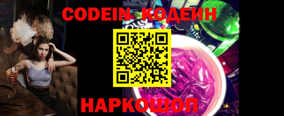 Кодеиновый сироп Lean напиток Lean (лин)  Codein напиток Lean (лин)  Усть-Кут  Вход с VPN 