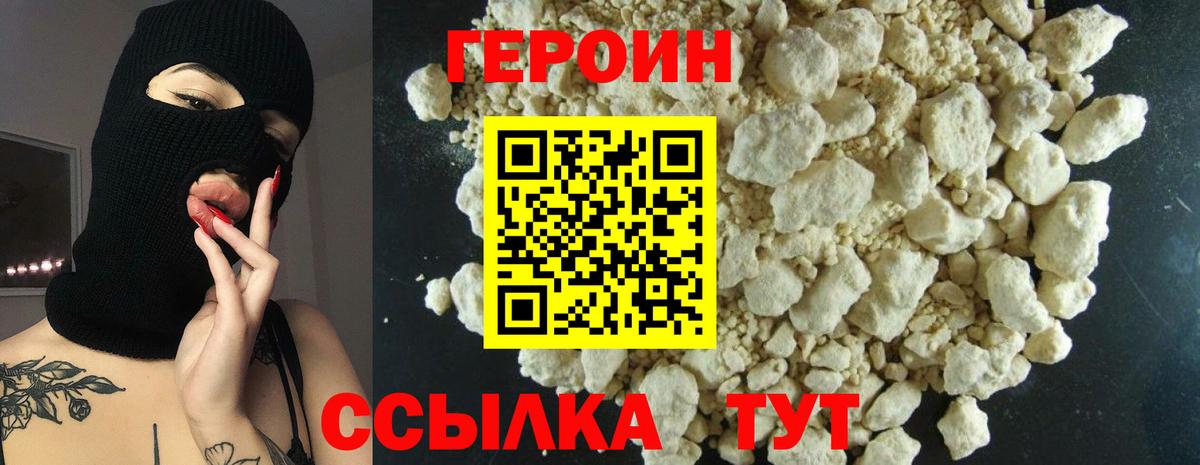 Героин белый  Вход с VPN  Усть-Кут 