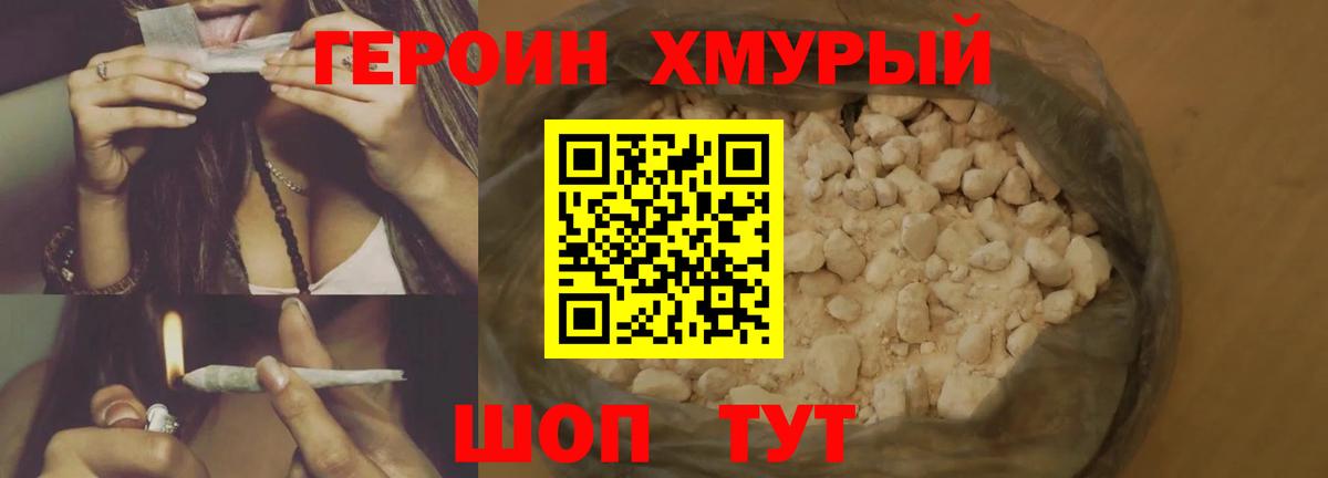Героин Heroin Усть-Кут
