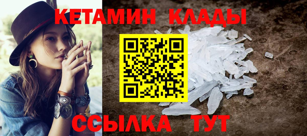КЕТАМИН ketamine Усть-Кут