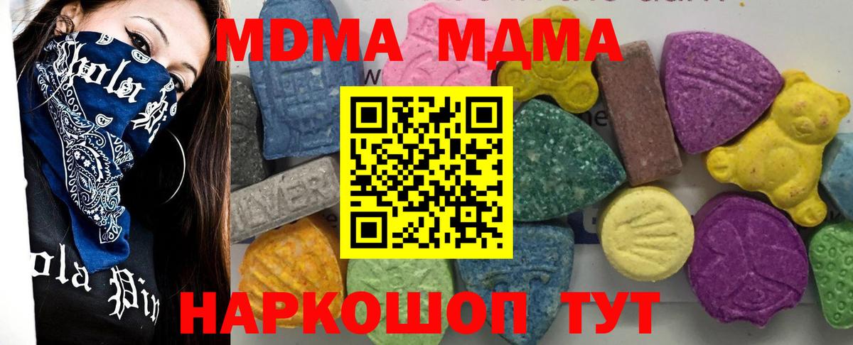 МДМА Molly  MDMA  МДМА crystal  Усть-Кут  Вход с VPN 