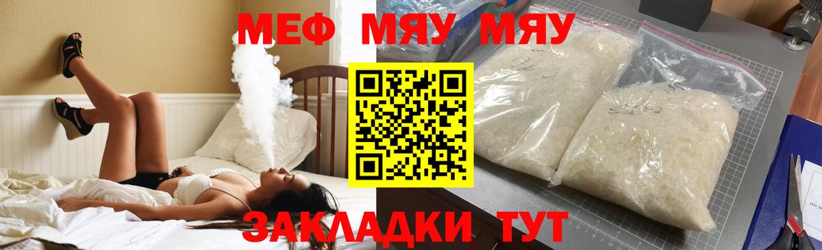 Усть-Кут  Меф мяу мяу  МЕФ  Меф  Вход с VPN  МЯУ-МЯУ 4 MMC 