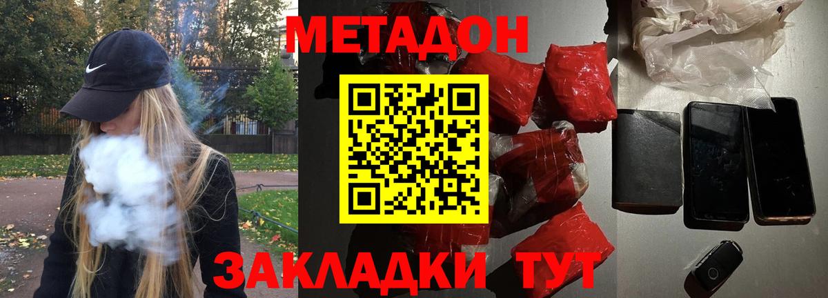 Усть-Кут  МЕТАДОН methadone  Вход с VPN 