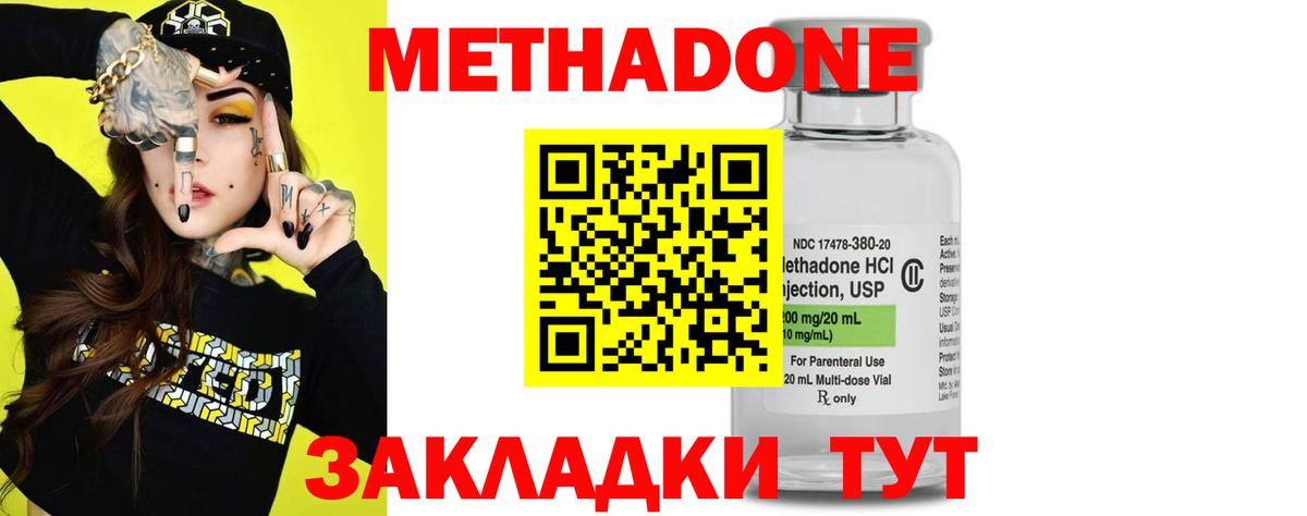 Метадон мёд Усть-Кут