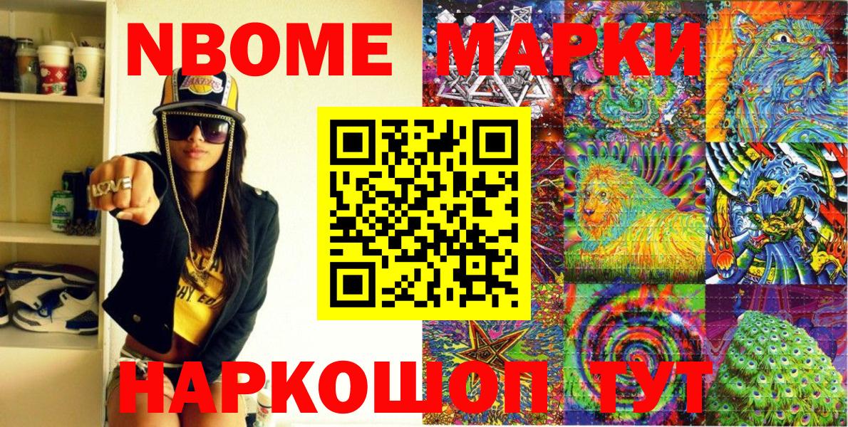 Марки N-bome 1,5мг Усть-Кут